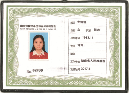 研究员  龙婧婧
